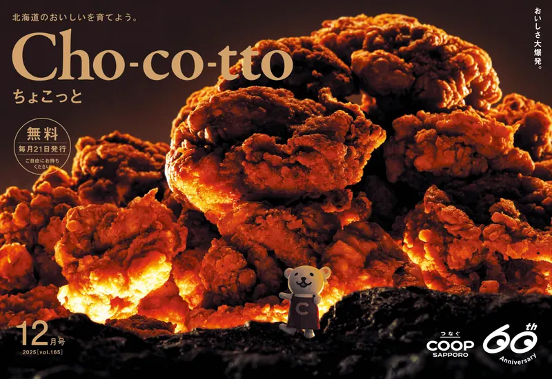 Cho-co-tto 広報誌表紙