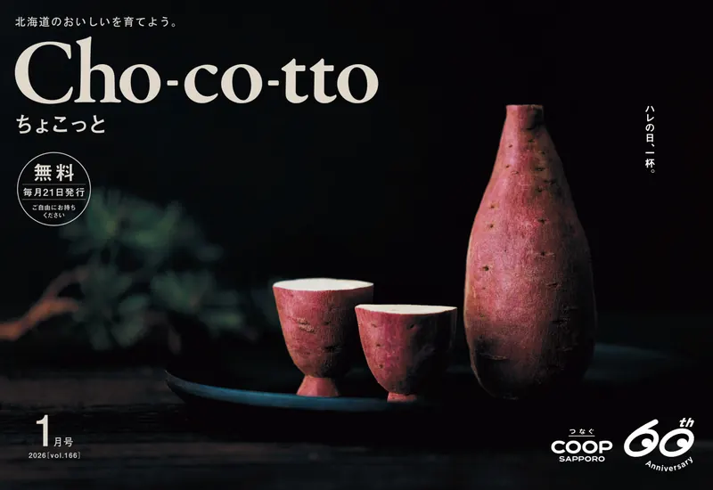 Cho-co-tto 広報誌表紙