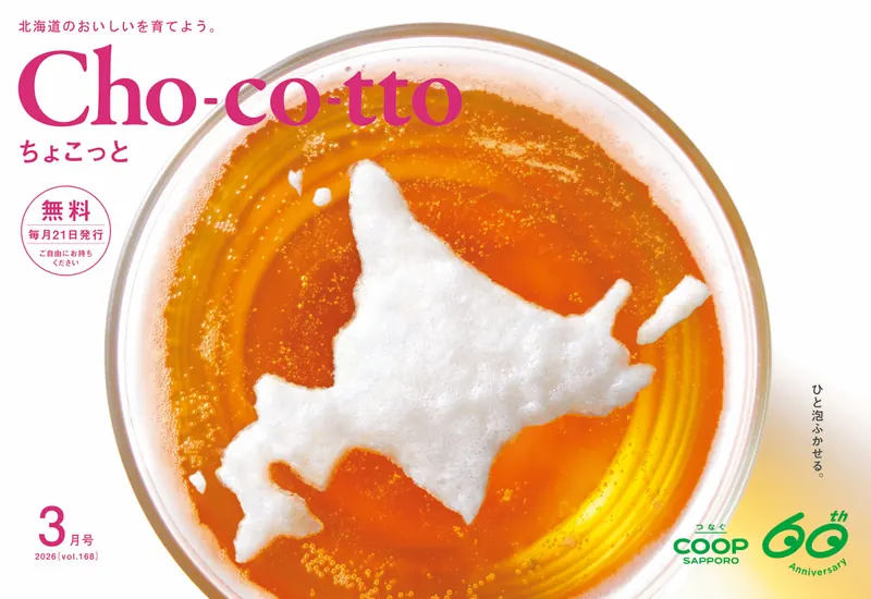 Cho-co-tto 広報誌表紙