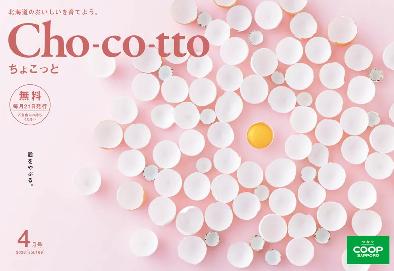 Cho-co-tto 広報誌表紙