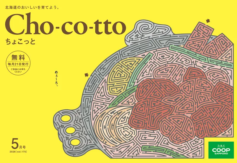 Cho-co-tto 広報誌表紙