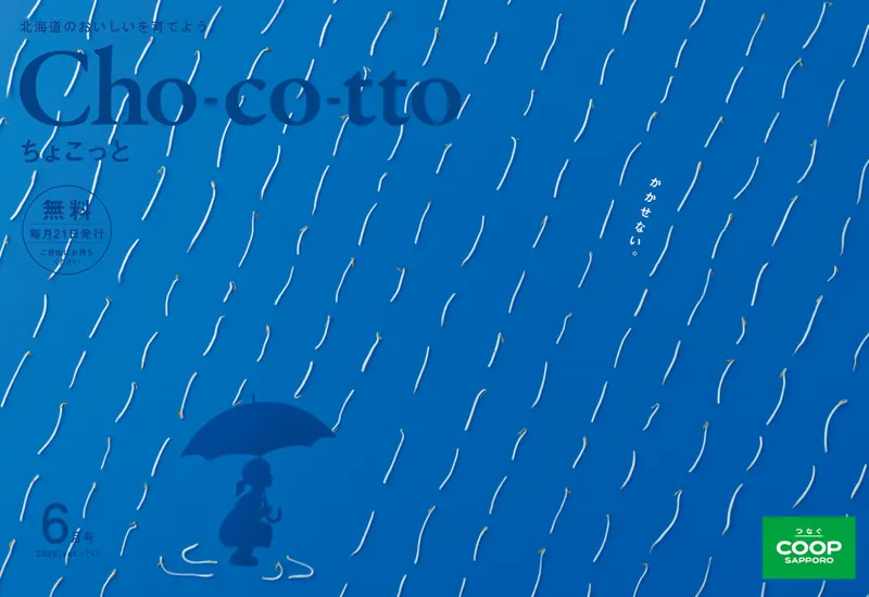 Cho-co-tto 広報誌表紙