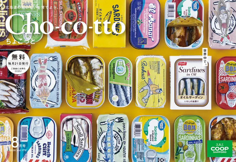 Cho-co-tto 広報誌表紙